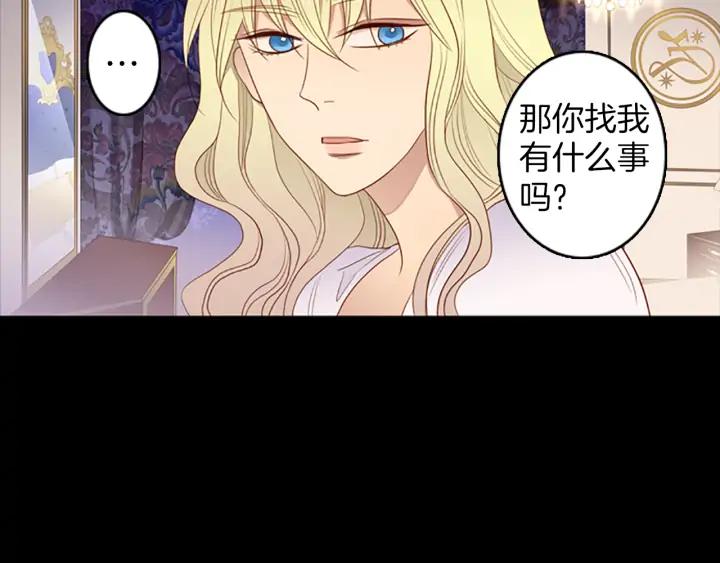 《第3次亲吻》第73话 融化之前（2） 第66页