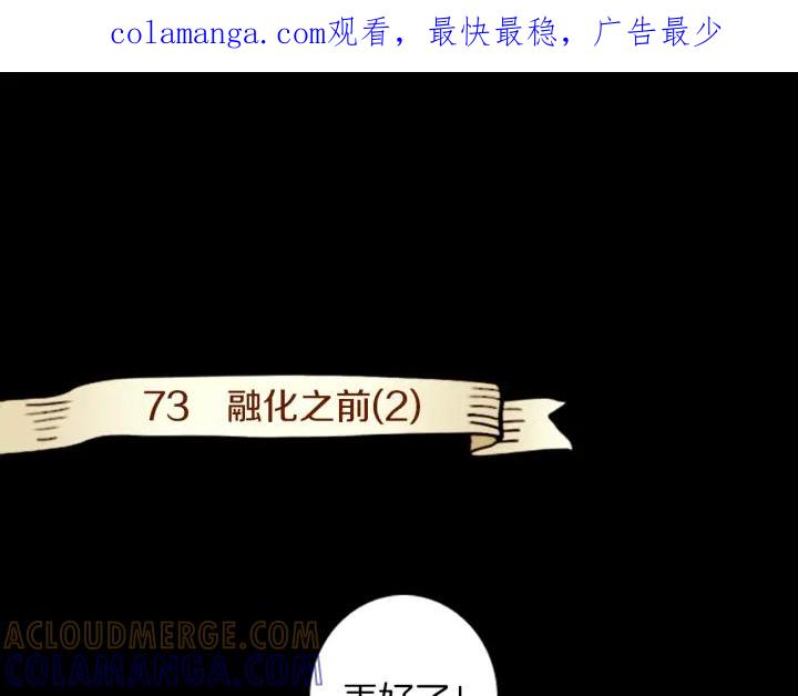 《第3次亲吻》第73话 融化之前（2） 第1页