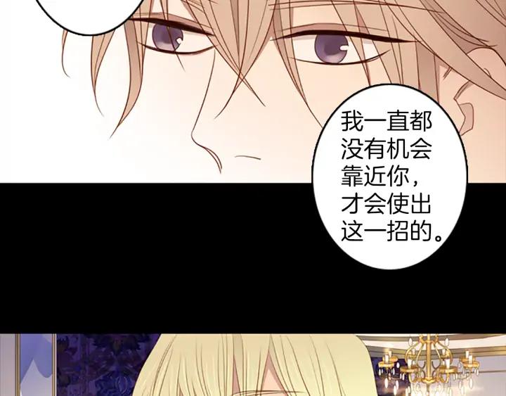 《第3次亲吻》第73话 融化之前（2） 第65页