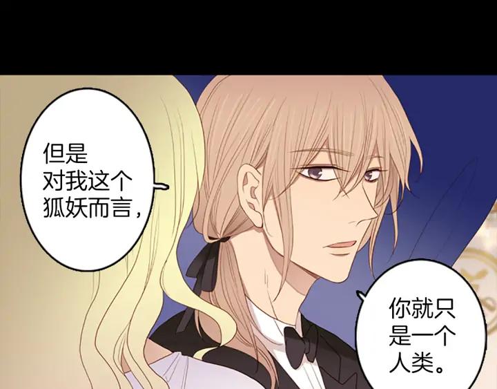 《第3次亲吻》第73话 融化之前（2） 第57页