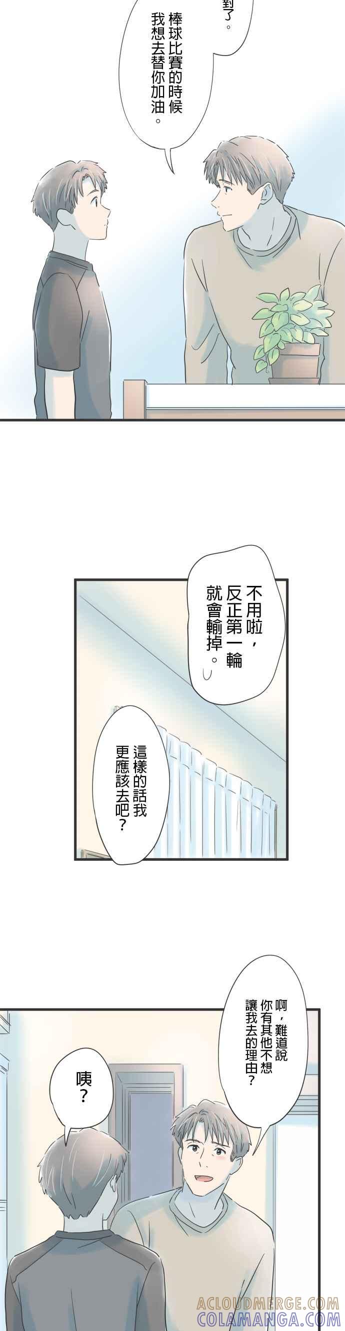 《重要的日子总是雨》第70话 见不到面的夜里，打个电话 第17页