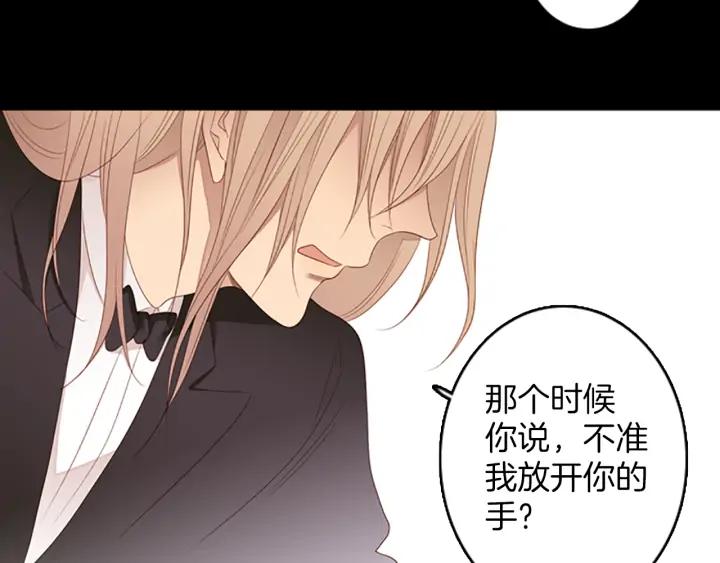 《第3次亲吻》第74话 融化之前（3） 第72页
