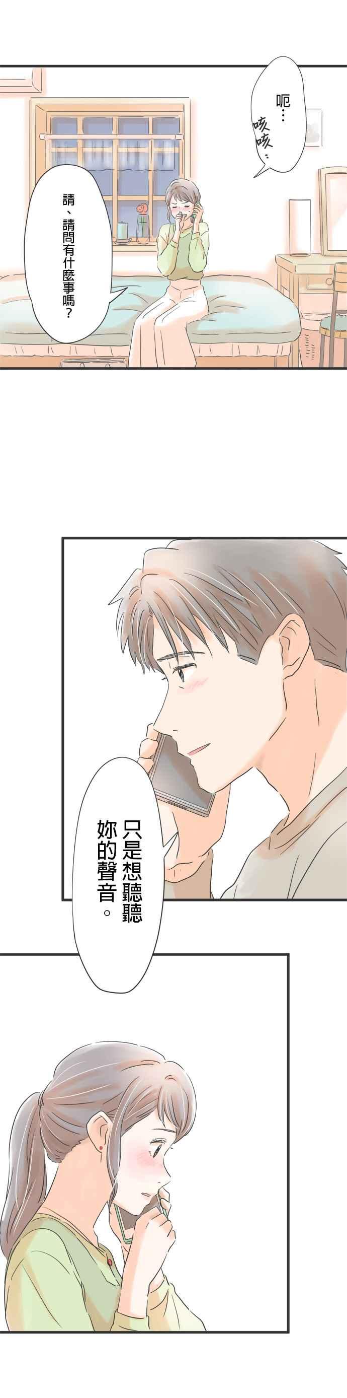 《重要的日子总是雨》第70话 见不到面的夜里，打个电话 第26页