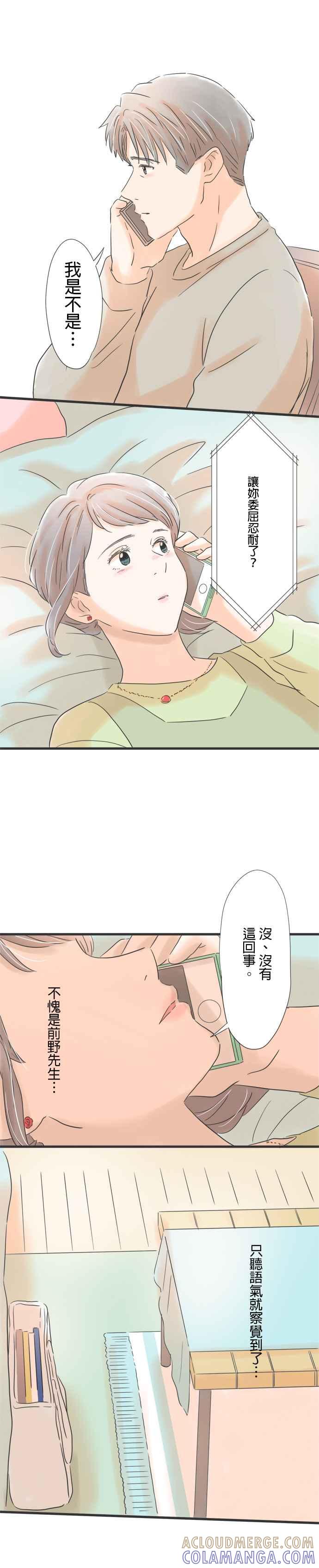 《重要的日子总是雨》第70话 见不到面的夜里，打个电话 第31页