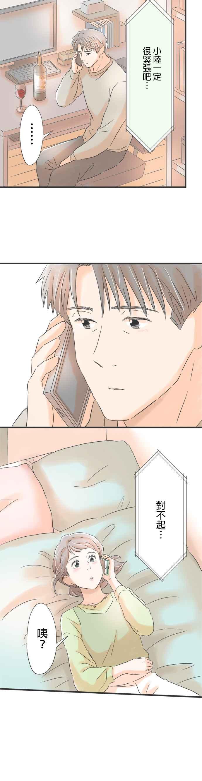 《重要的日子总是雨》第70话 见不到面的夜里，打个电话 第30页