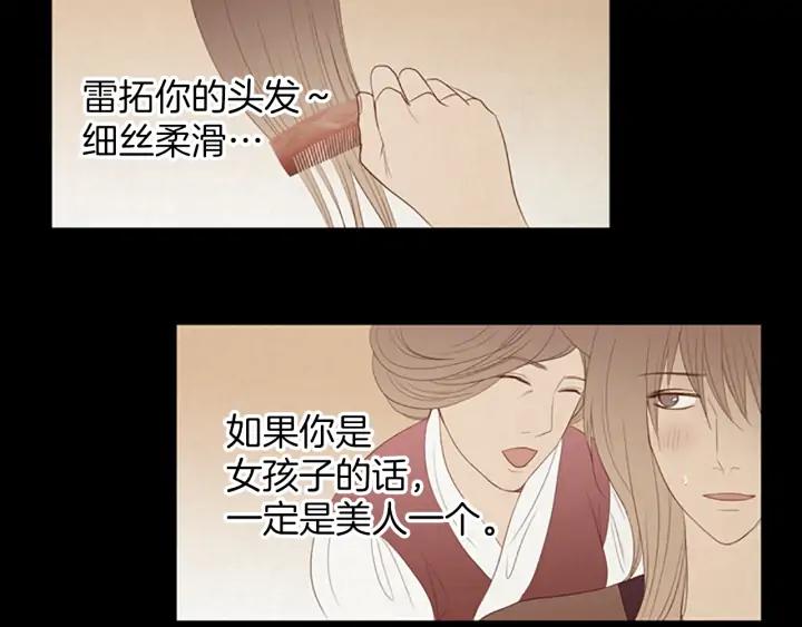 《第3次亲吻》第74话 融化之前（3） 第51页