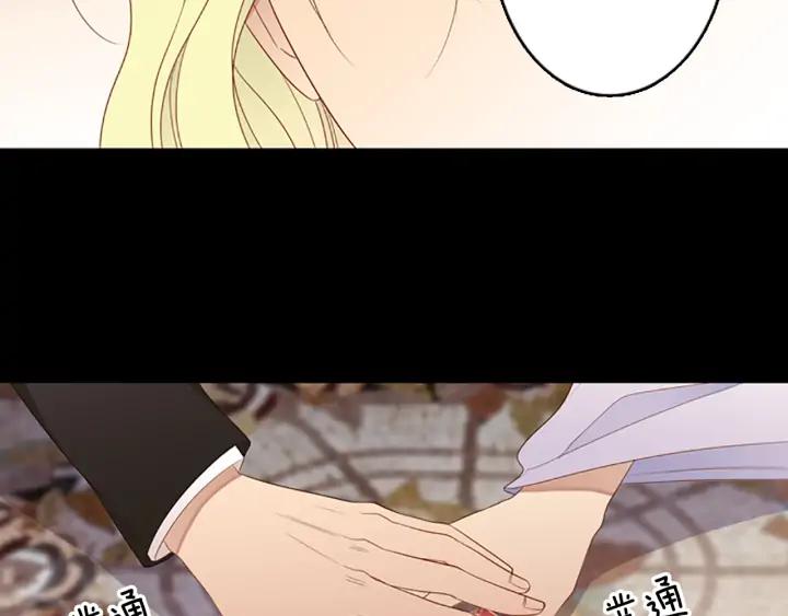 《第3次亲吻》第74话 融化之前（3） 第74页