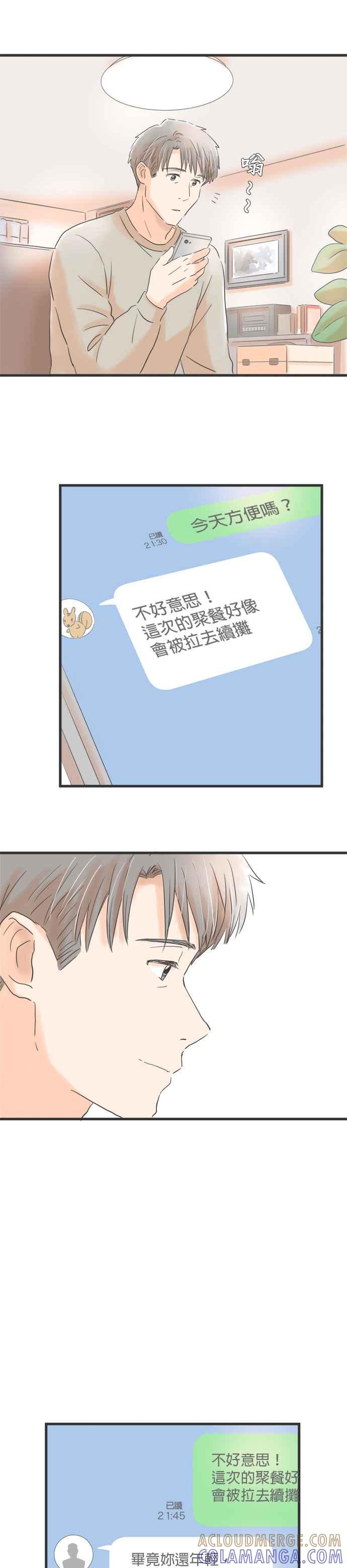 《重要的日子总是雨》第70话 见不到面的夜里，打个电话 第13页