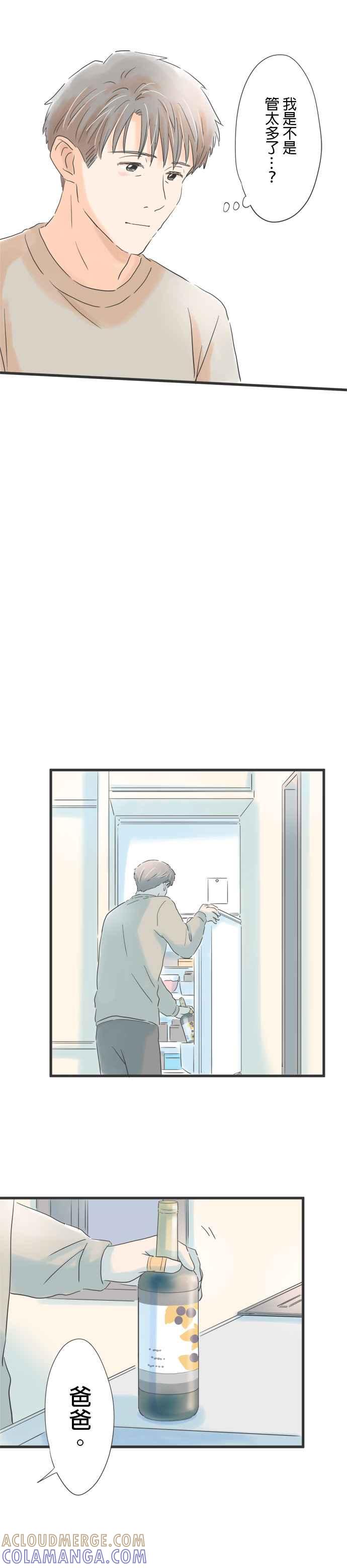 《重要的日子总是雨》第70话 见不到面的夜里，打个电话 第15页