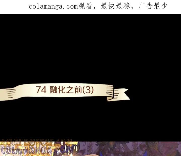 《第3次亲吻》第74话 融化之前（3） 第1页