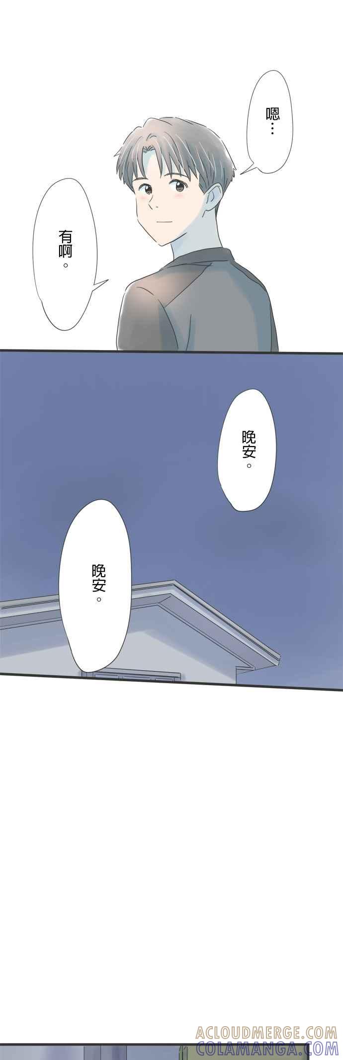 《重要的日子总是雨》第70话 见不到面的夜里，打个电话 第19页