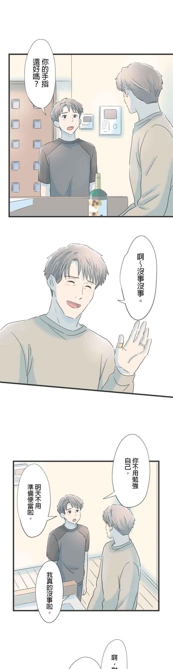 《重要的日子总是雨》第70话 见不到面的夜里，打个电话 第16页