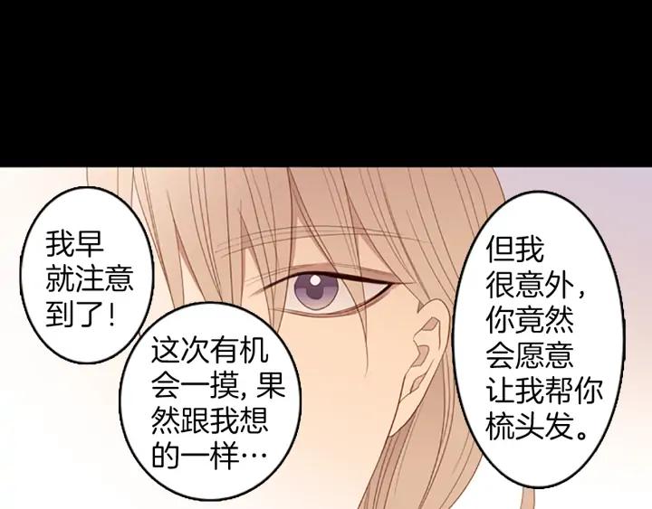 《第3次亲吻》第74话 融化之前（3） 第48页