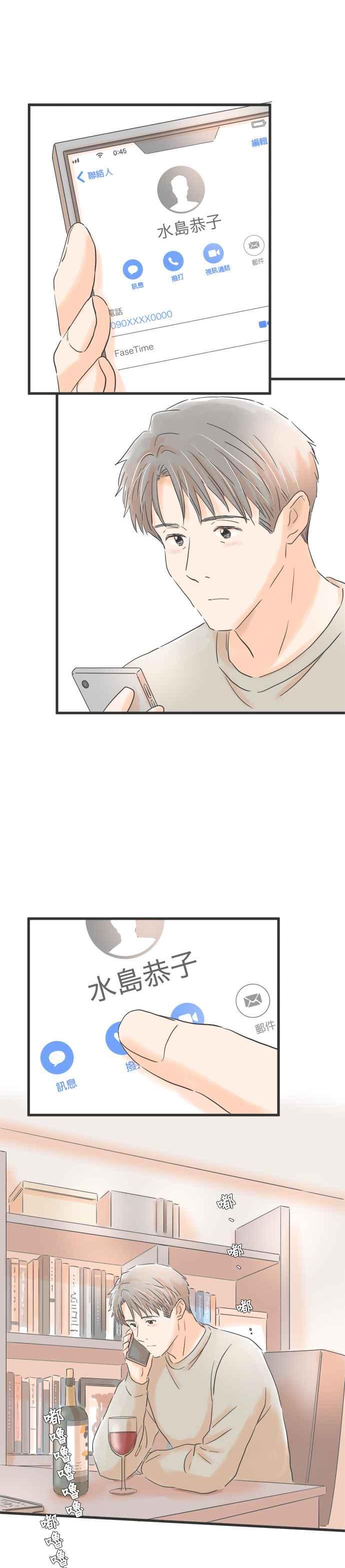 《重要的日子总是雨》第70话 见不到面的夜里，打个电话 第22页