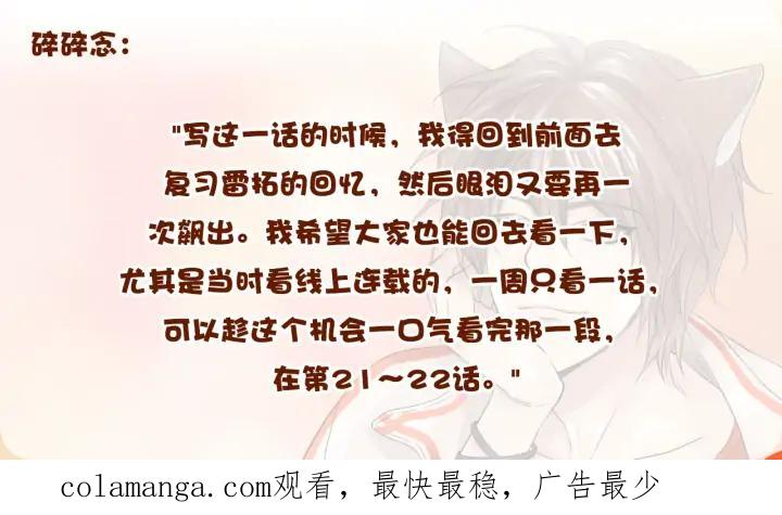 《第3次亲吻》第74话 融化之前（3） 第81页