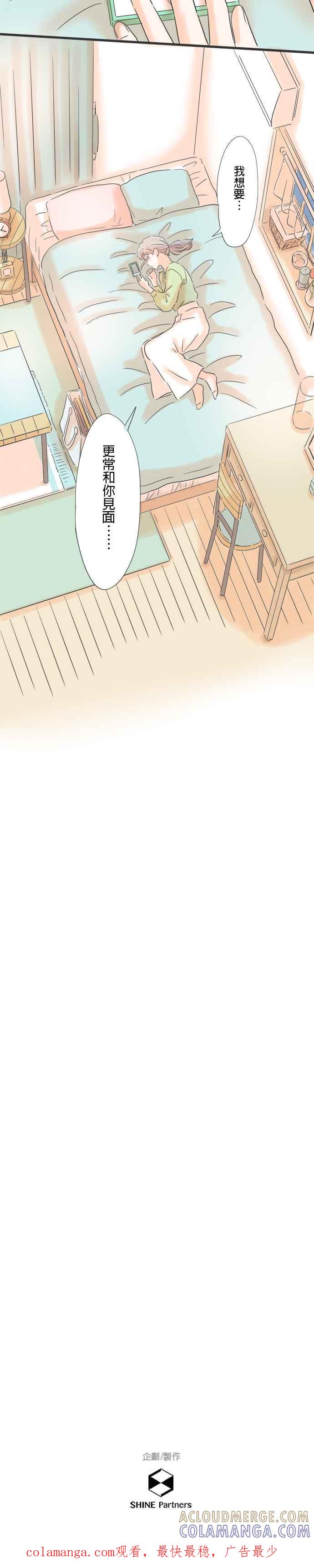 《重要的日子总是雨》第70话 见不到面的夜里，打个电话 第33页