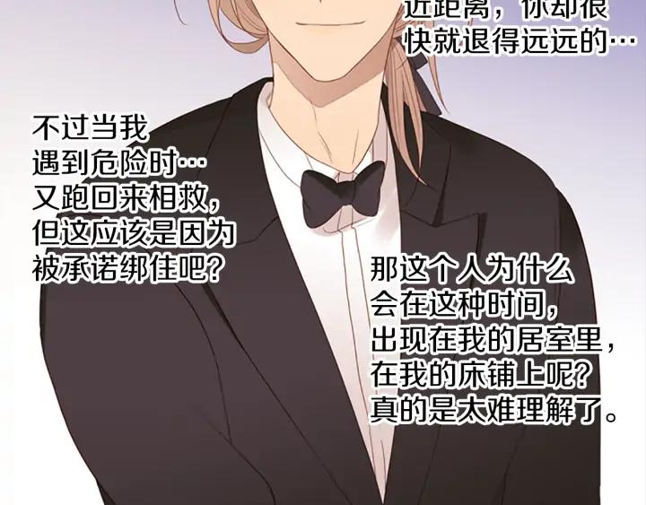 《第3次亲吻》第74话 融化之前（3） 第17页