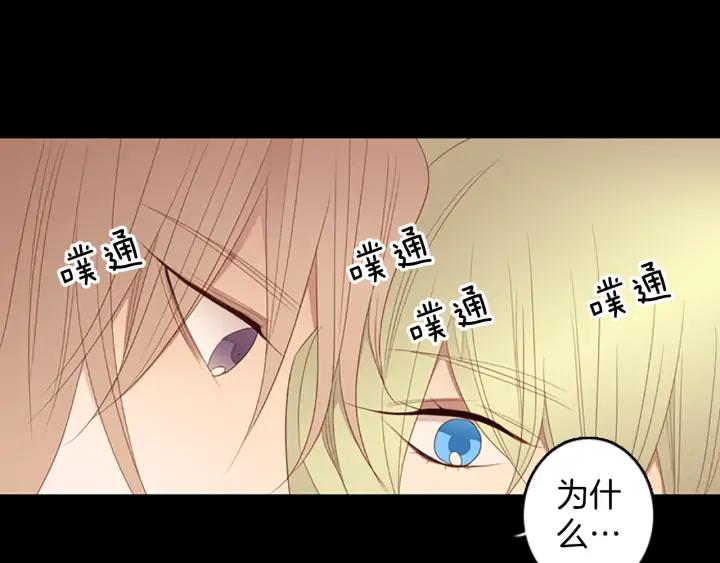 《第3次亲吻》第74话 融化之前（3） 第71页