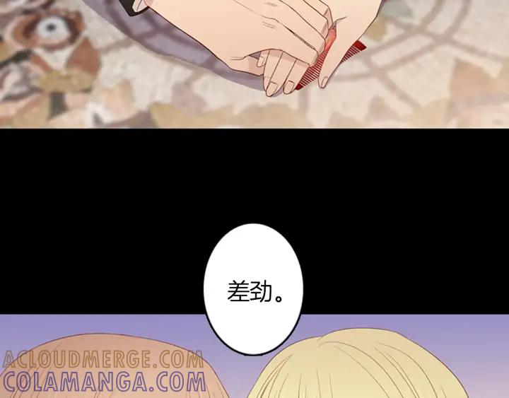 《第3次亲吻》第74话 融化之前（3） 第76页