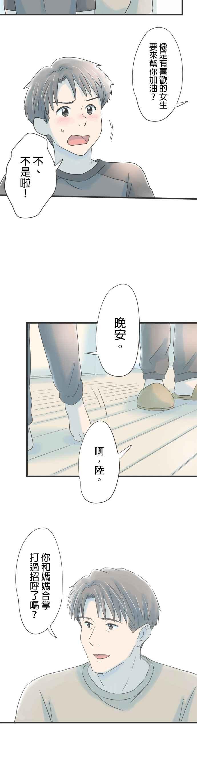 《重要的日子总是雨》第70话 见不到面的夜里，打个电话 第18页