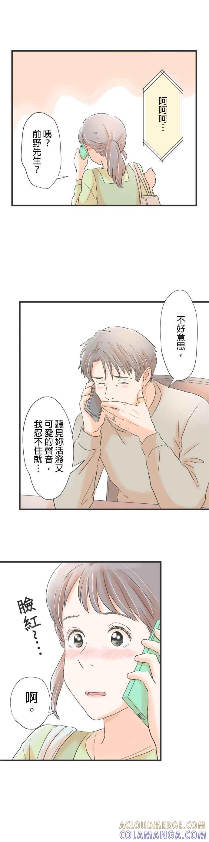 《重要的日子总是雨》第70话 见不到面的夜里，打个电话 第25页