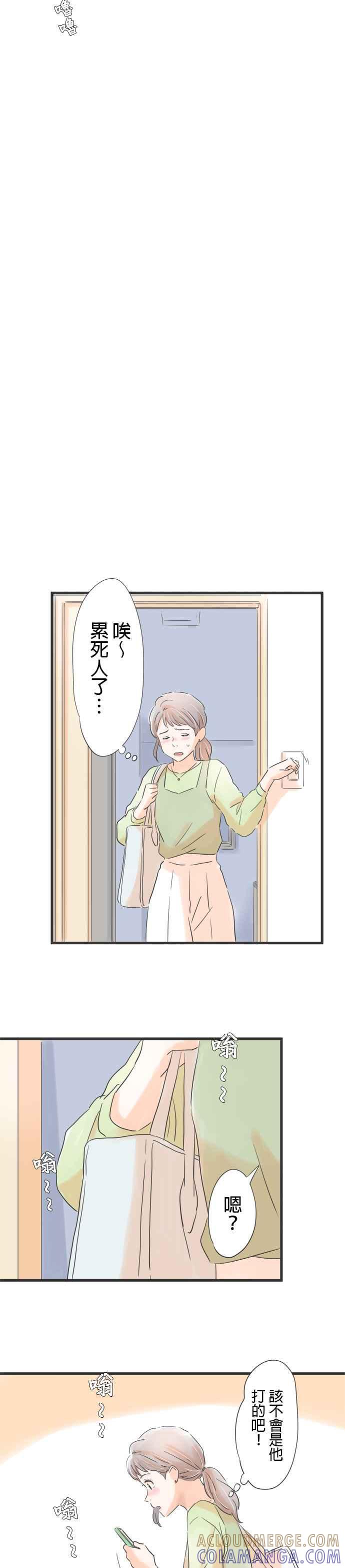 《重要的日子总是雨》第70话 见不到面的夜里，打个电话 第23页