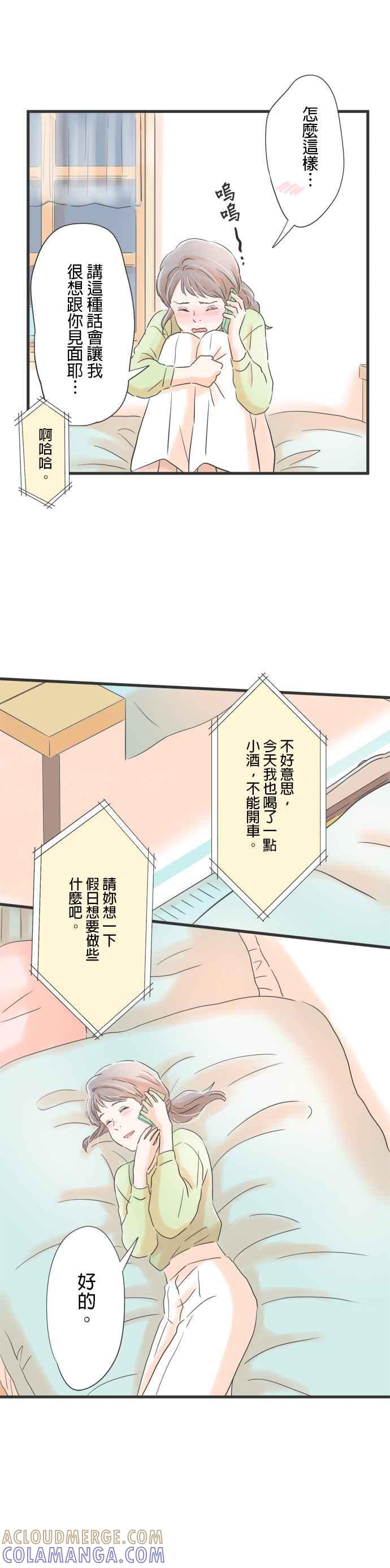 《重要的日子总是雨》第70话 见不到面的夜里，打个电话 第27页