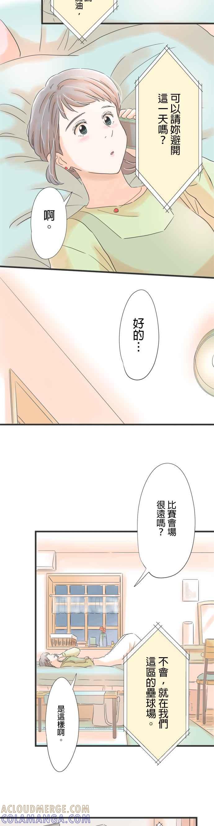 《重要的日子总是雨》第70话 见不到面的夜里，打个电话 第29页