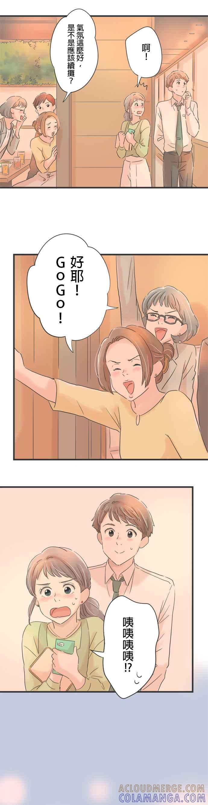 《重要的日子总是雨》第70话 见不到面的夜里，打个电话 第11页