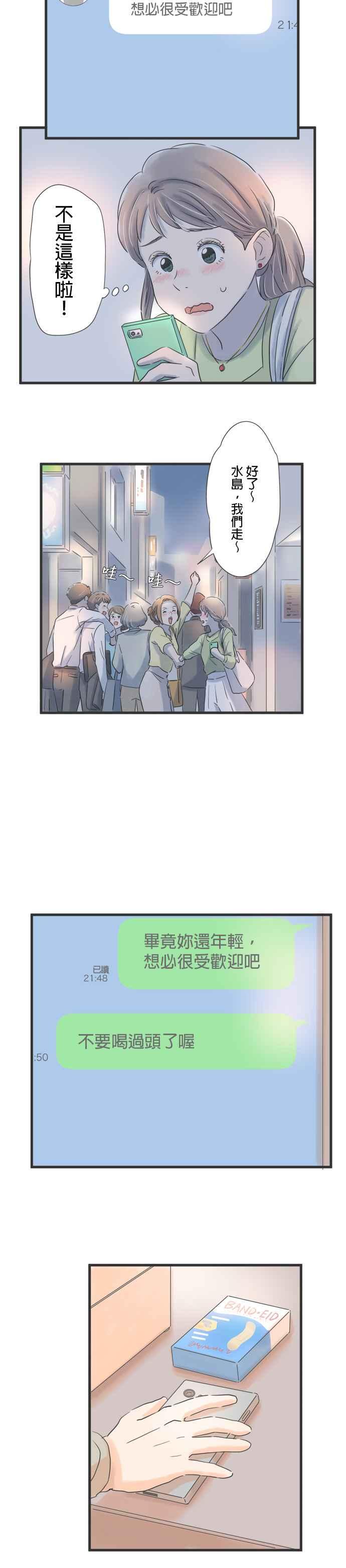 《重要的日子总是雨》第70话 见不到面的夜里，打个电话 第14页