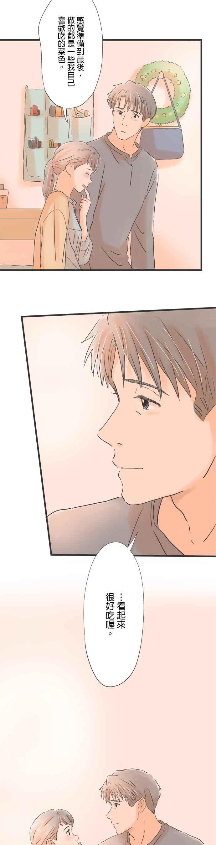 《重要的日子总是雨》第71话 令人在意的手指伤口 第26页