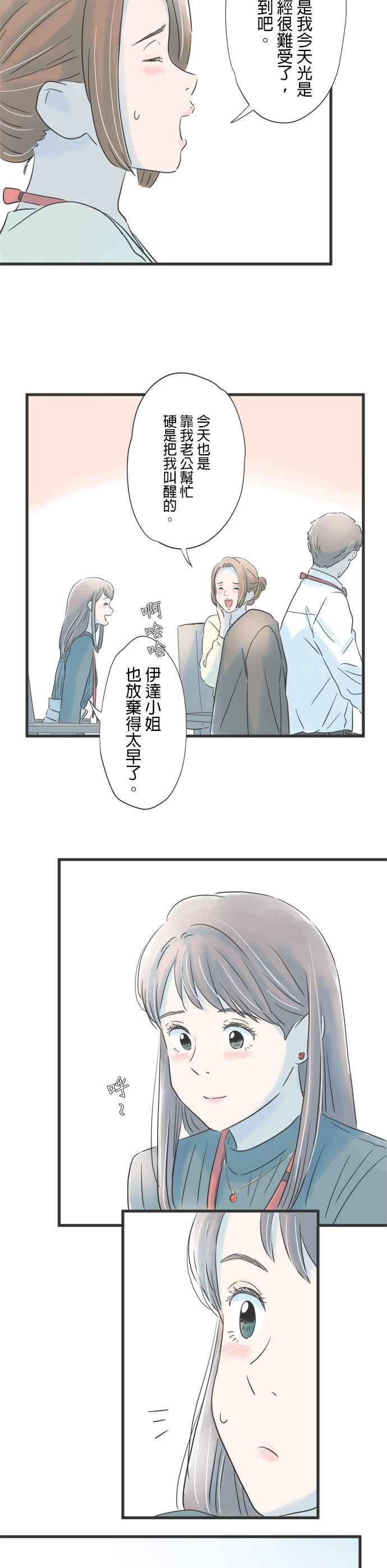 《重要的日子总是雨》第71话 令人在意的手指伤口 第8页