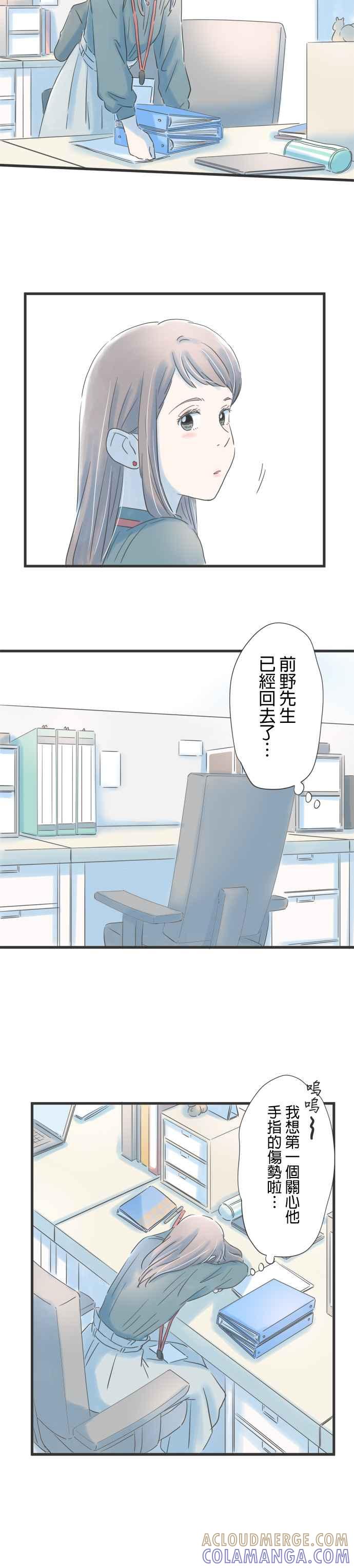 《重要的日子总是雨》第71话 令人在意的手指伤口 第15页