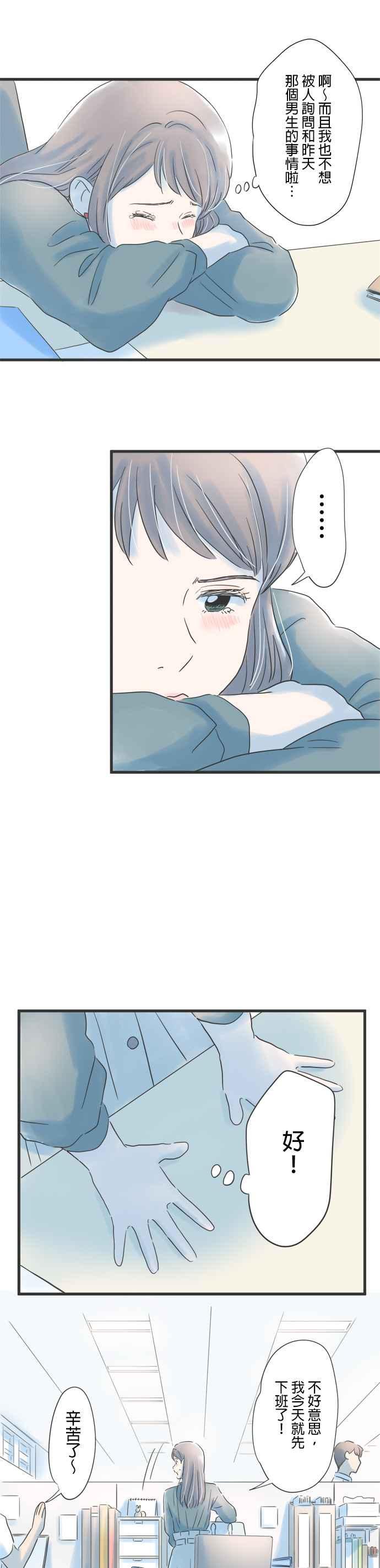 《重要的日子总是雨》第71话 令人在意的手指伤口 第16页