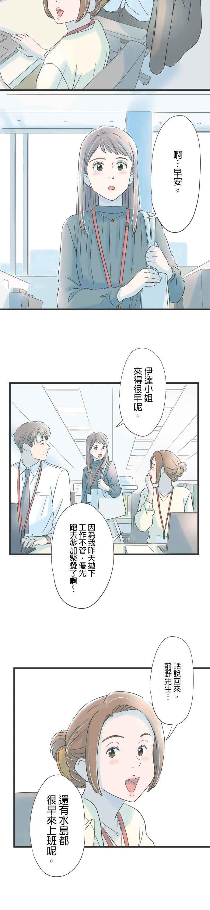 《重要的日子总是雨》第71话 令人在意的手指伤口 第6页