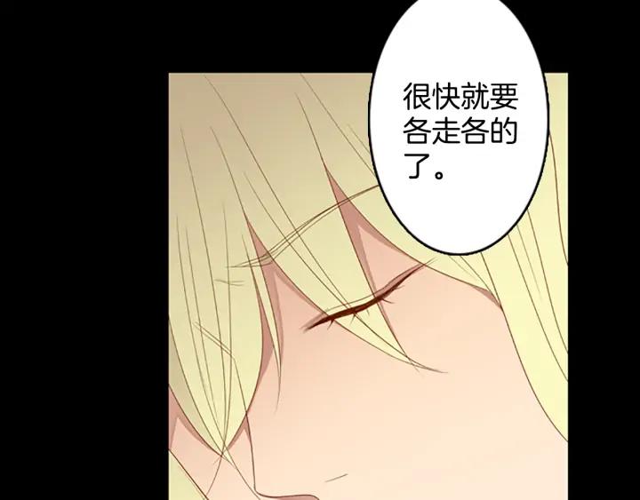 《第3次亲吻》第75话 兰姆葡萄 第24页
