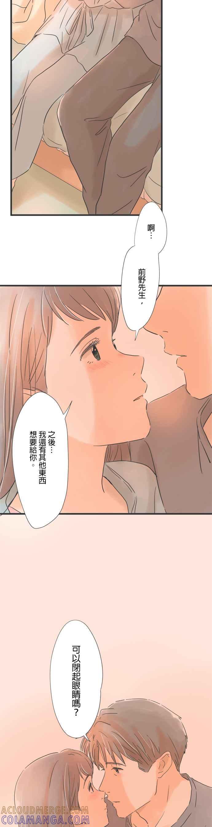 《重要的日子总是雨》第71话 令人在意的手指伤口 第29页