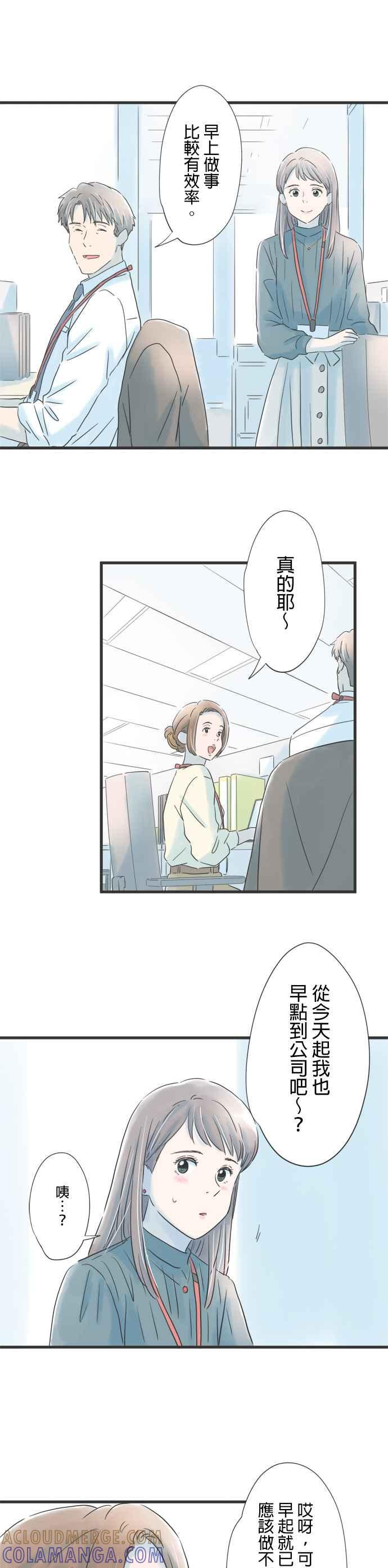 《重要的日子总是雨》第71话 令人在意的手指伤口 第7页