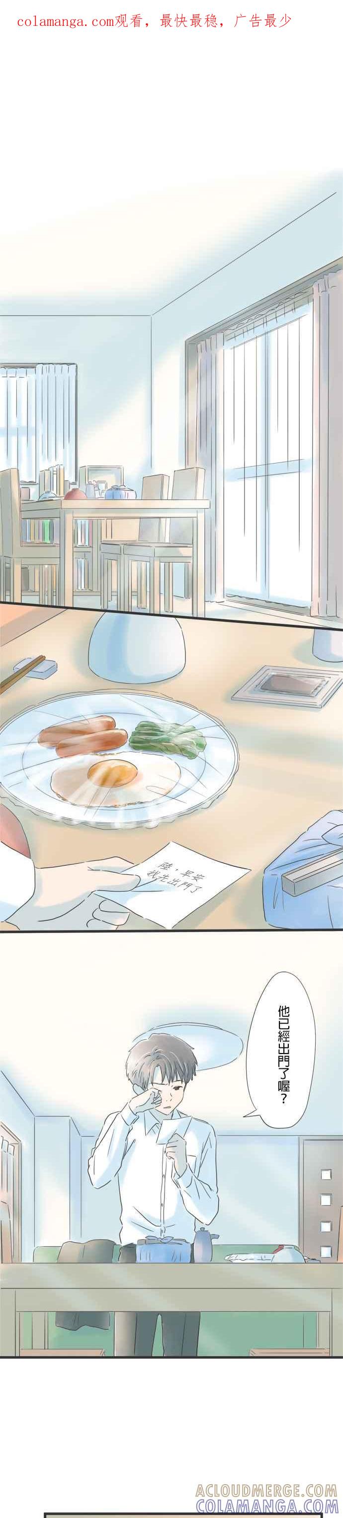 《重要的日子总是雨》第71话 令人在意的手指伤口 第1页