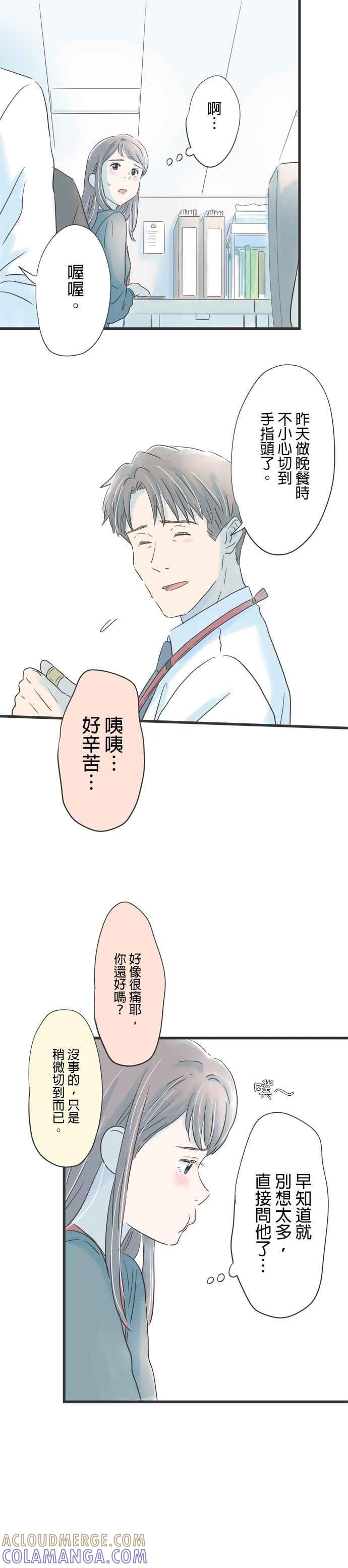 《重要的日子总是雨》第71话 令人在意的手指伤口 第11页