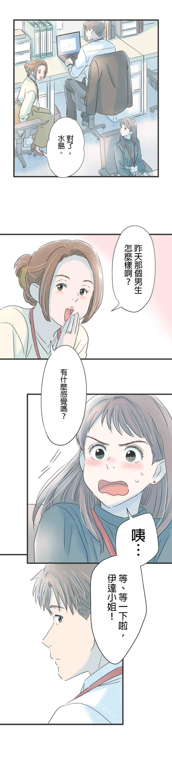 《重要的日子总是雨》第71话 令人在意的手指伤口 第12页
