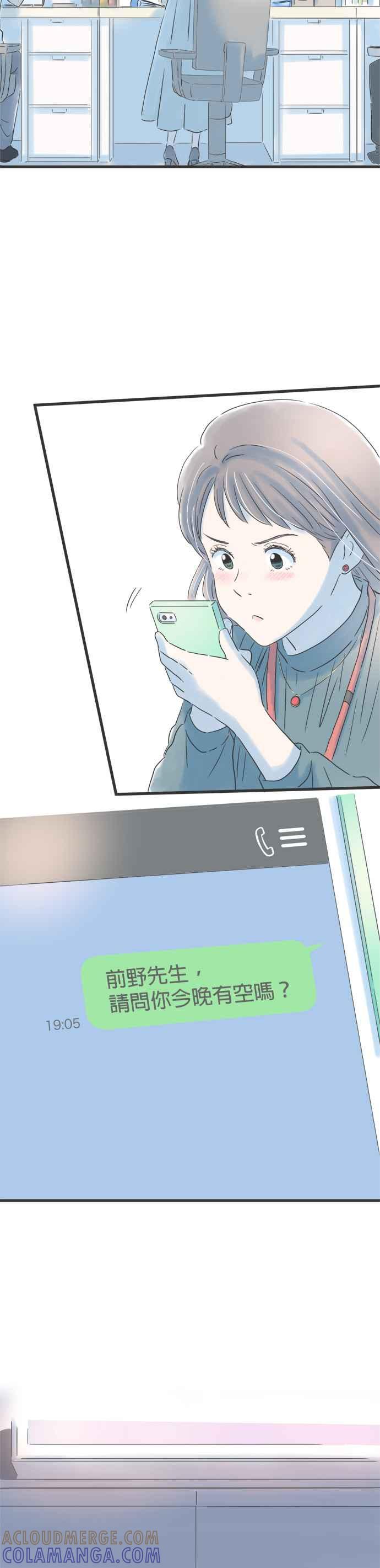 《重要的日子总是雨》第71话 令人在意的手指伤口 第17页