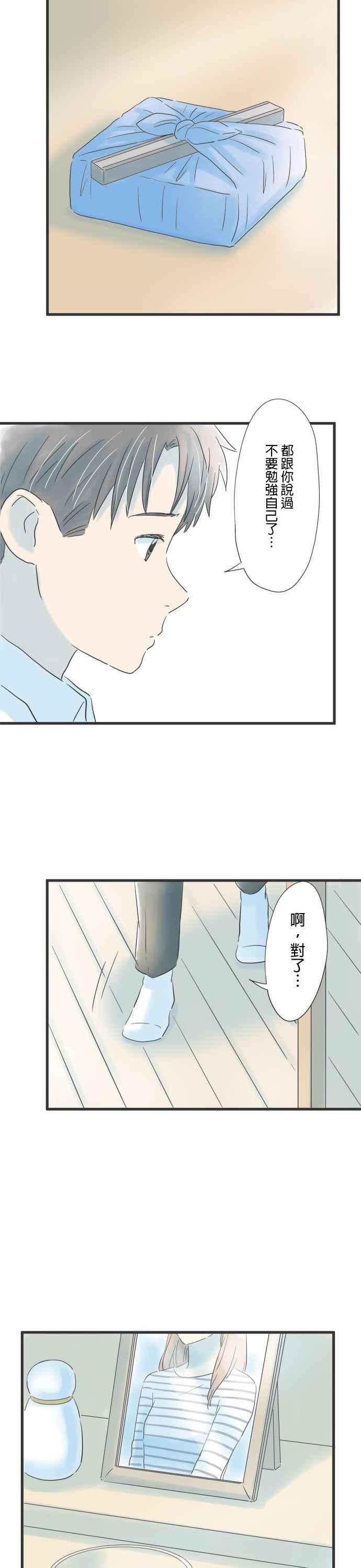 《重要的日子总是雨》第71话 令人在意的手指伤口 第2页
