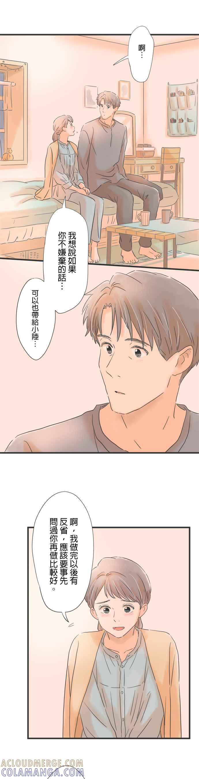 《重要的日子总是雨》第71话 令人在意的手指伤口 第25页