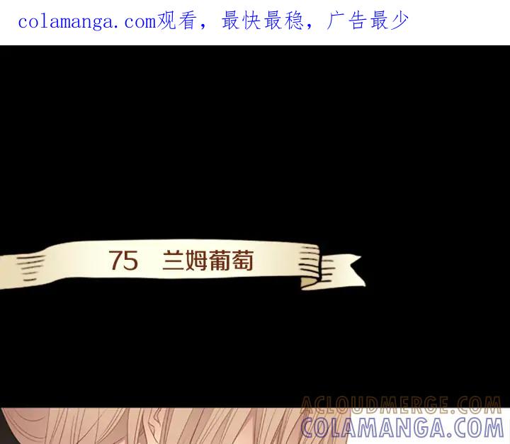《第3次亲吻》第75话 兰姆葡萄 第1页