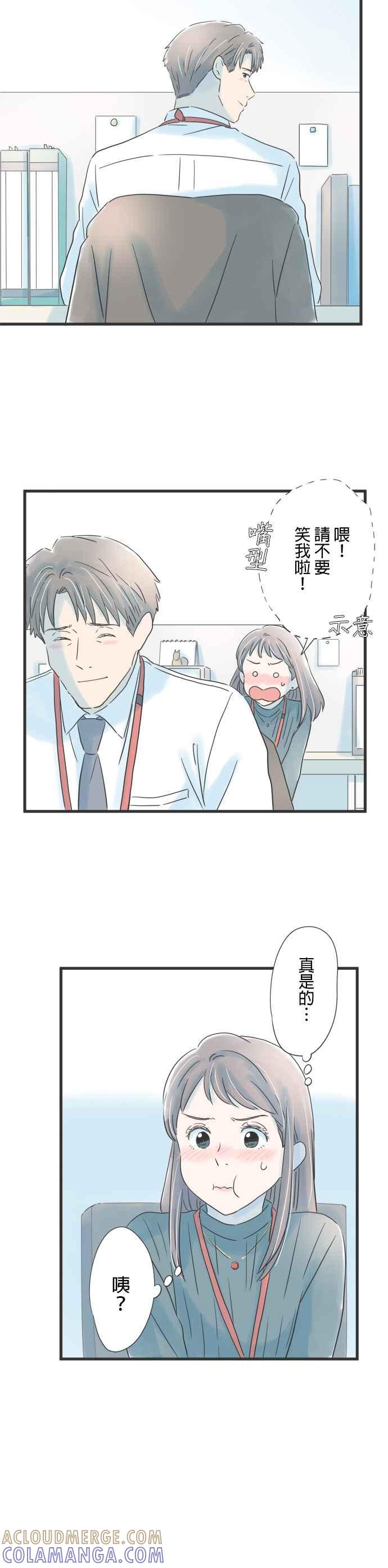 《重要的日子总是雨》第71话 令人在意的手指伤口 第9页