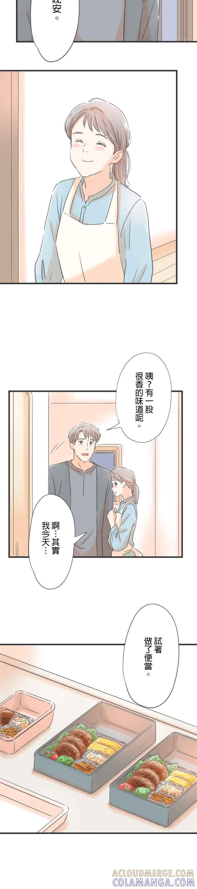《重要的日子总是雨》第71话 令人在意的手指伤口 第21页