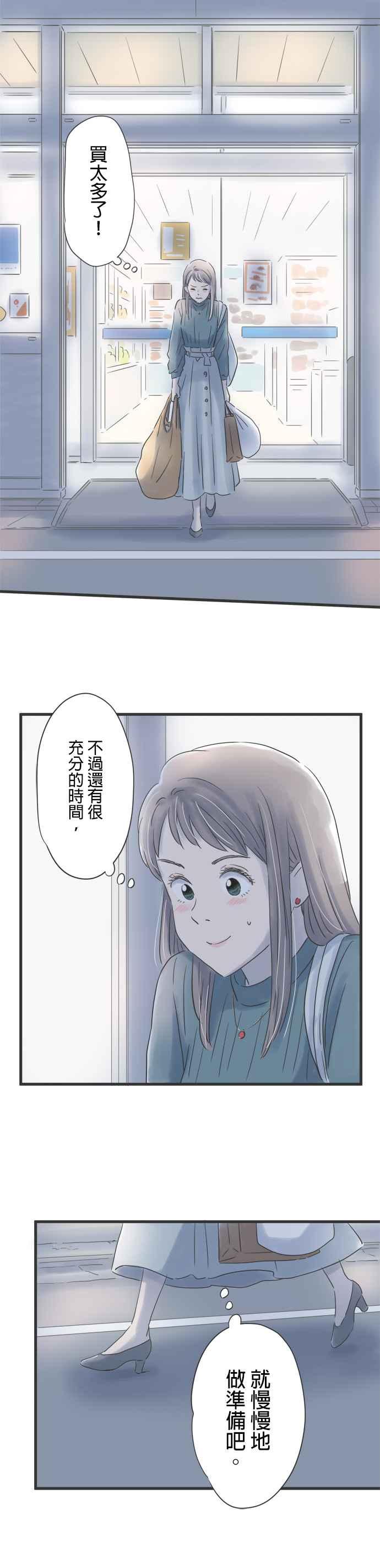 《重要的日子总是雨》第71话 令人在意的手指伤口 第18页
