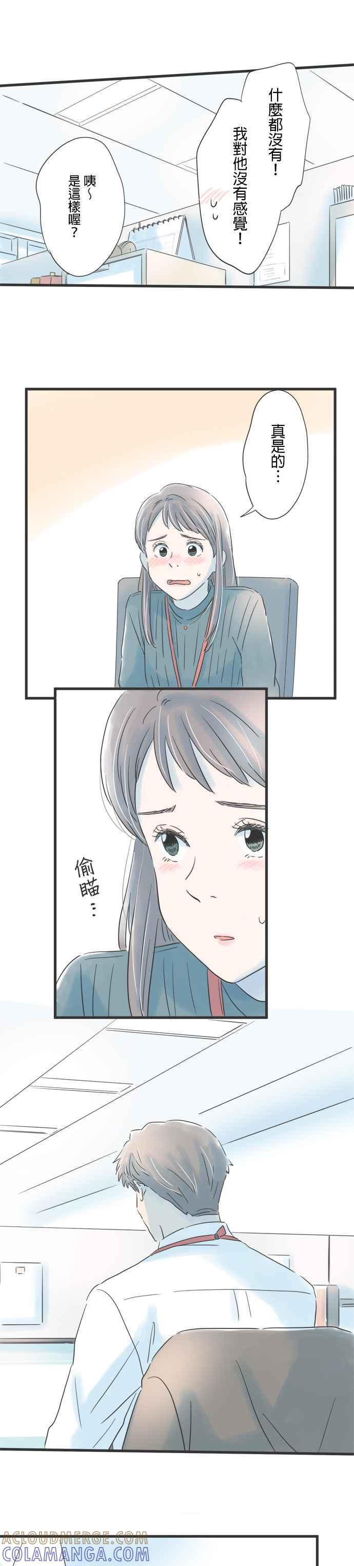 《重要的日子总是雨》第71话 令人在意的手指伤口 第13页