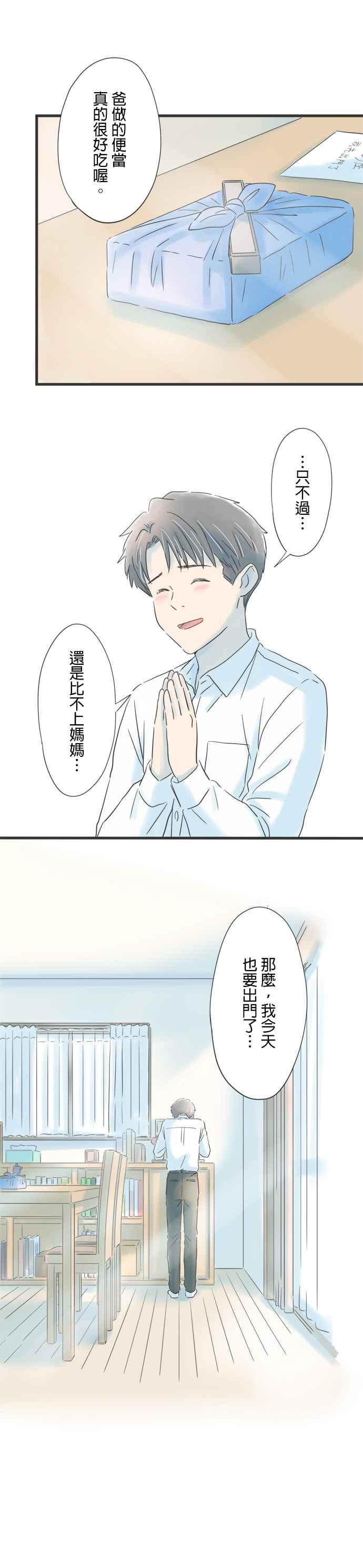 《重要的日子总是雨》第71话 令人在意的手指伤口 第4页
